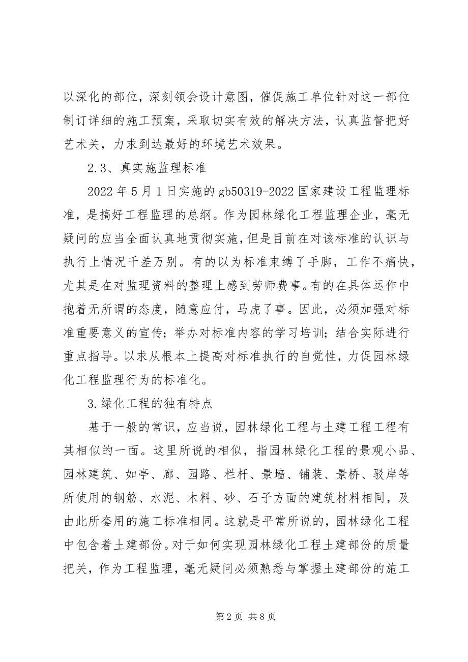 2023年工程审计要点浅谈.docx_第2页