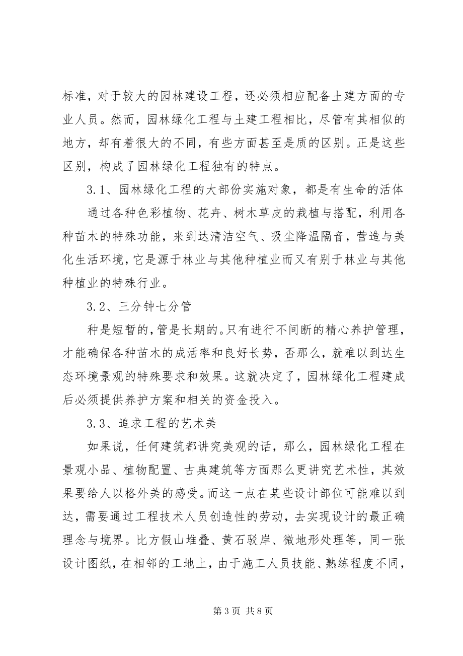 2023年工程审计要点浅谈.docx_第3页