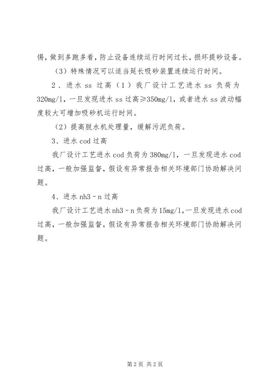 2023年XX省污水处理出水水质暂行规.docx_第2页