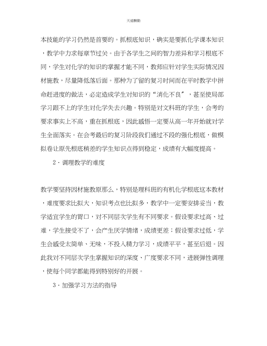 2023年学期末教师个人总结.docx_第2页