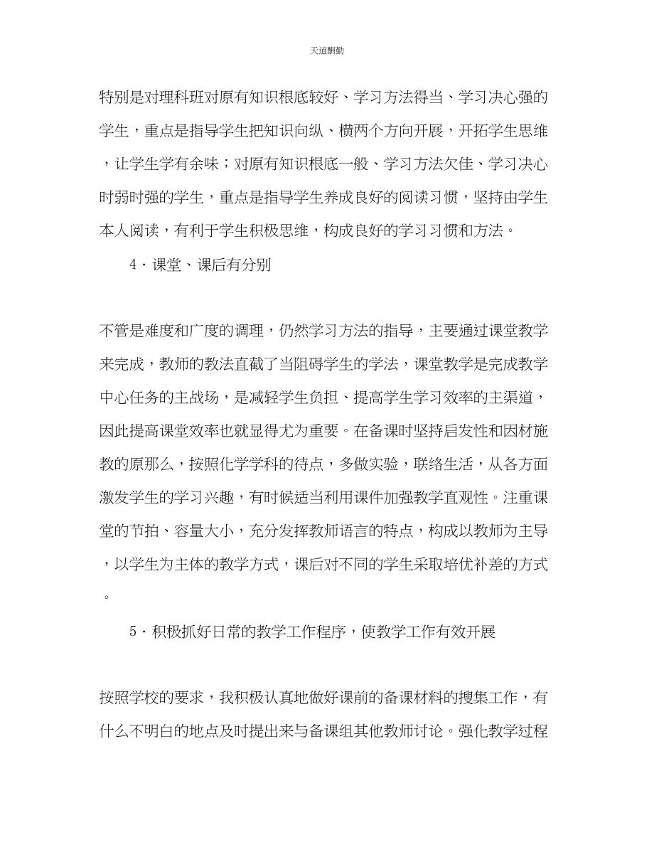 2023年学期末教师个人总结.docx_第3页