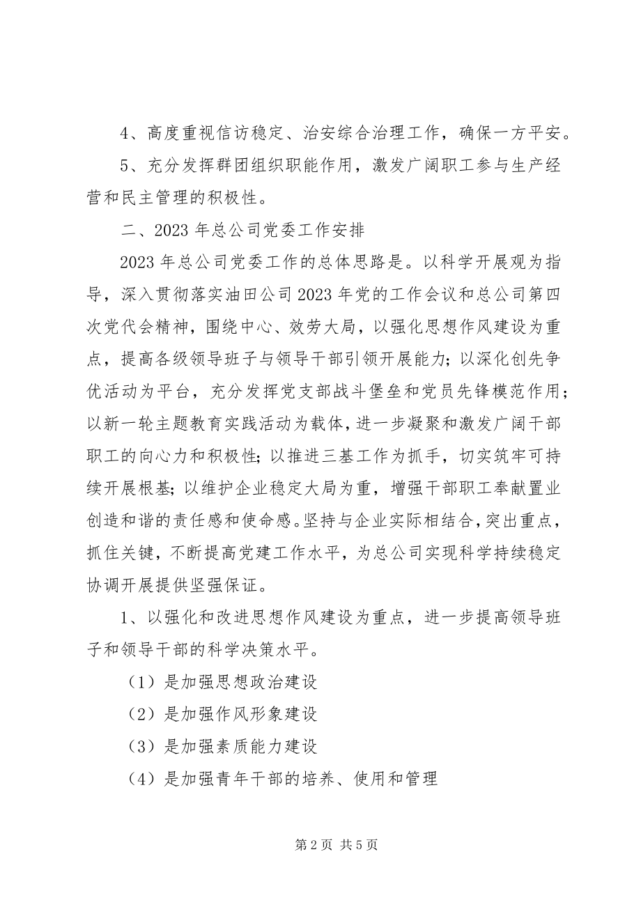 2023年消防部队党委扩大会议材料.docx_第2页