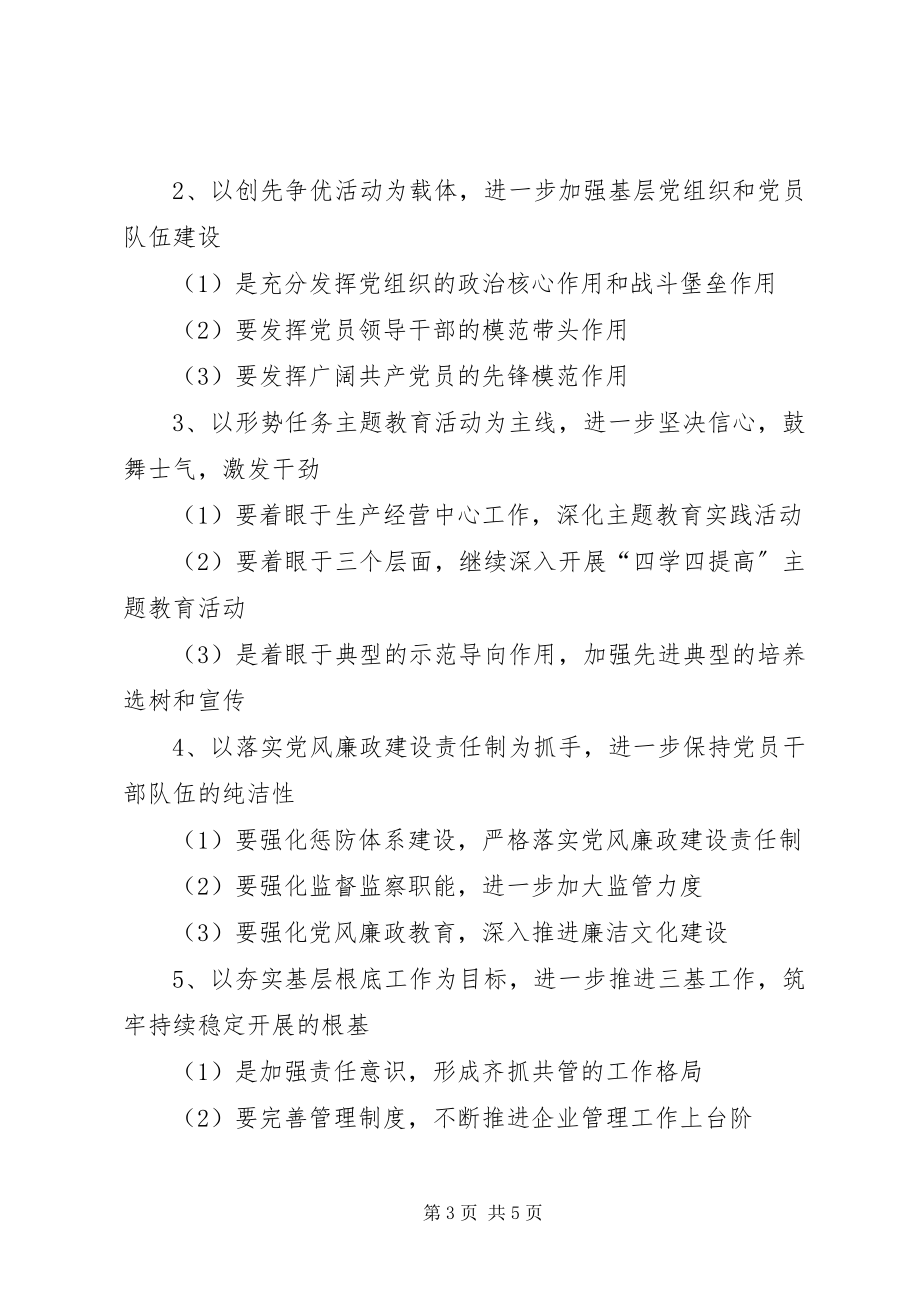 2023年消防部队党委扩大会议材料.docx_第3页