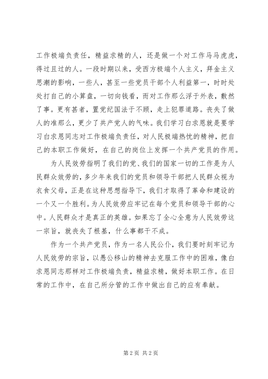 2023年学习老三篇心得.docx_第2页