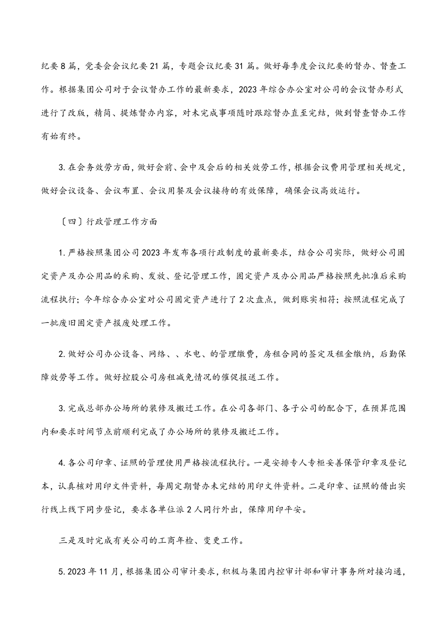 公司综合办公室年度工作总结及明年工作计划范文.docx_第3页