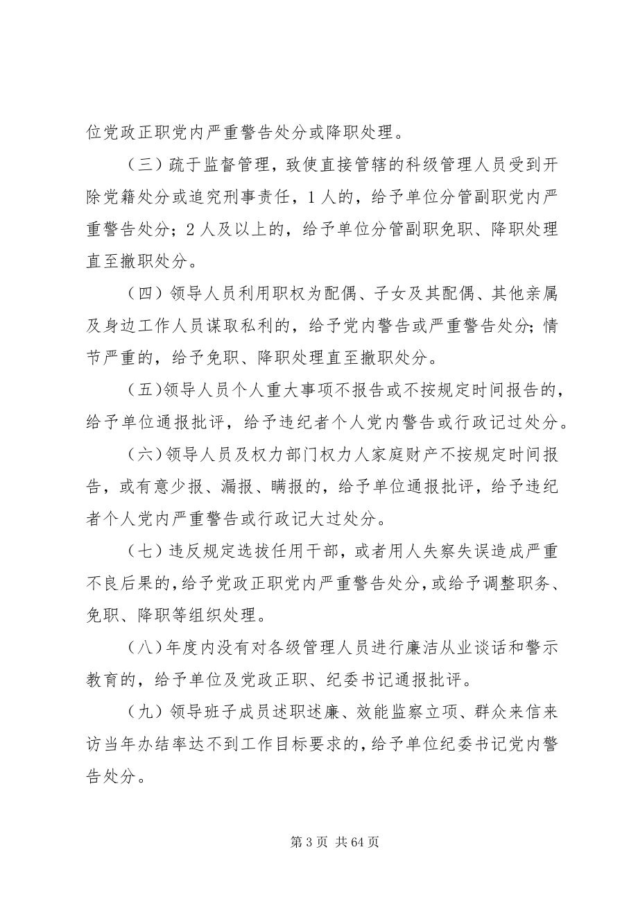 2023年集团公司党风廉政建设责任制实施办法实施细则.docx_第3页