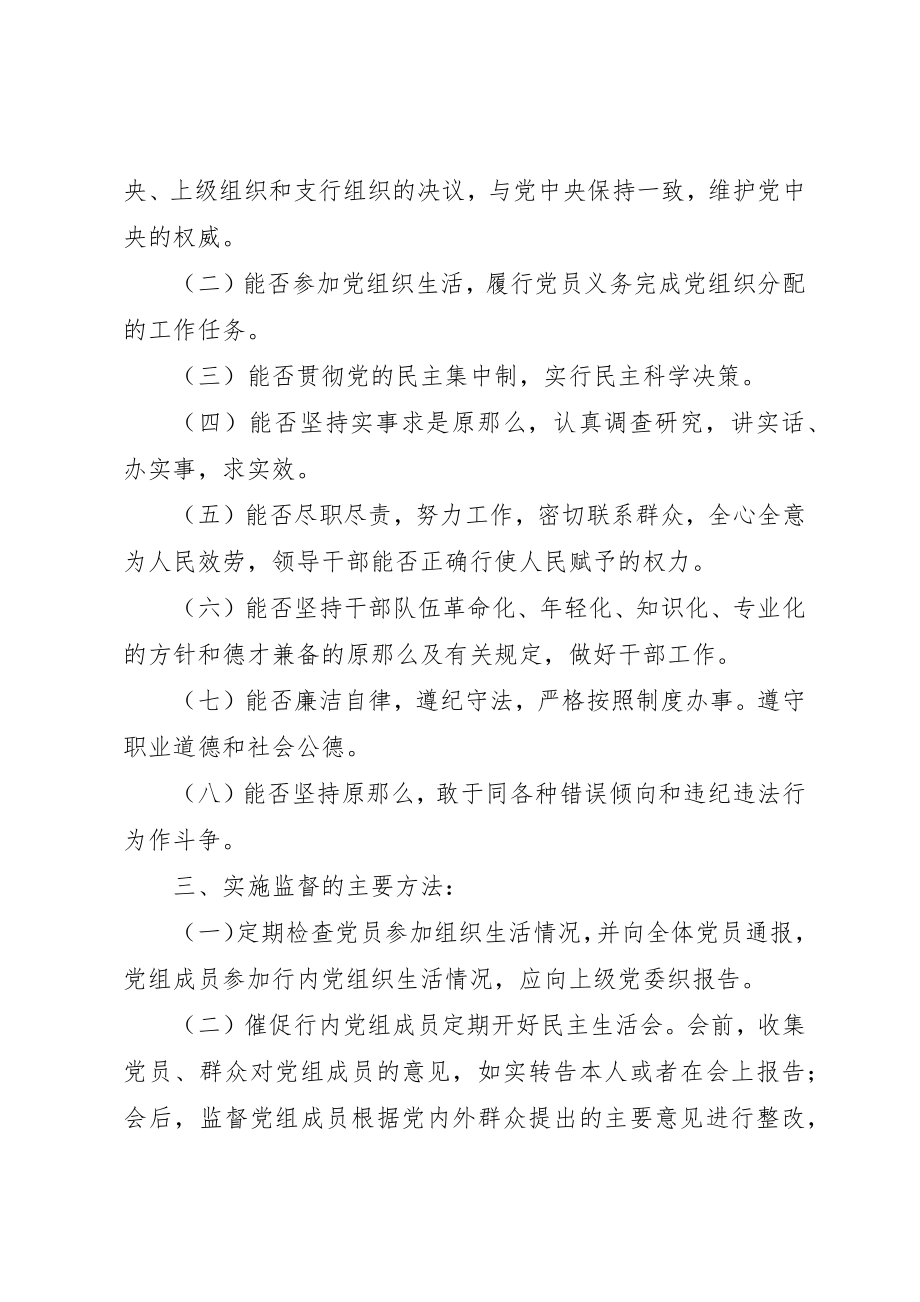 2023年党支部党内监督制度2.docx_第3页