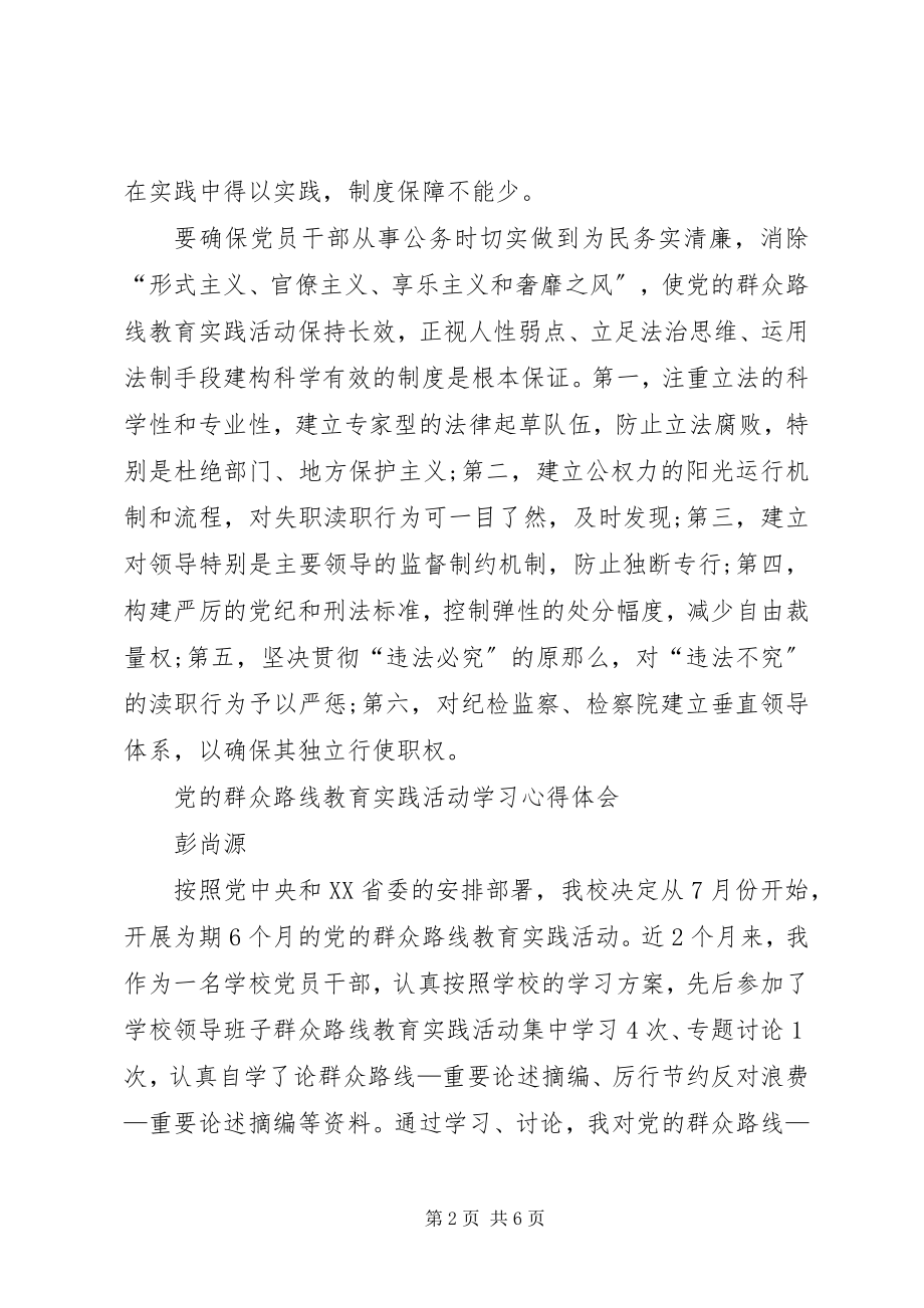 2023年学习群众路线教育活动心得.docx_第2页