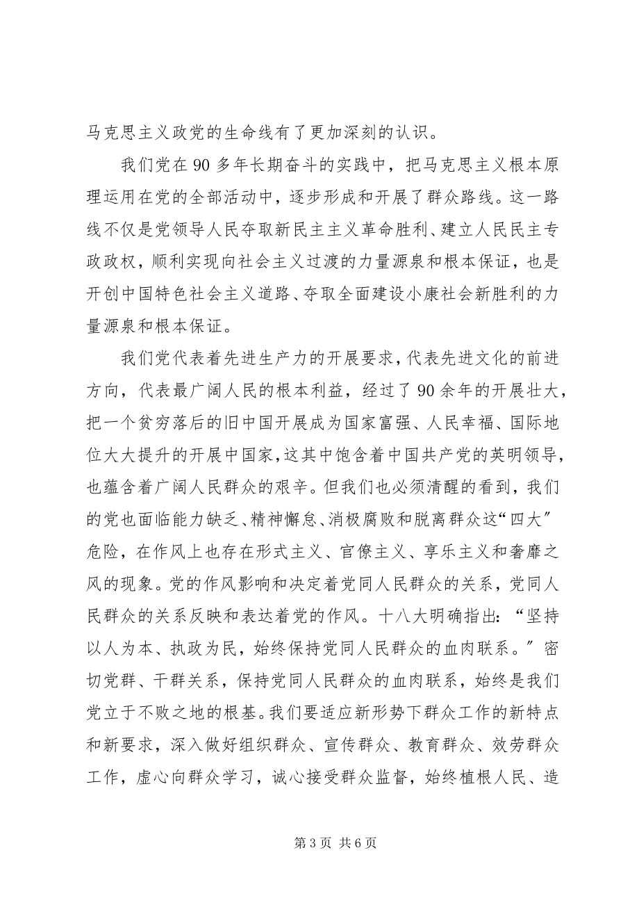 2023年学习群众路线教育活动心得.docx_第3页