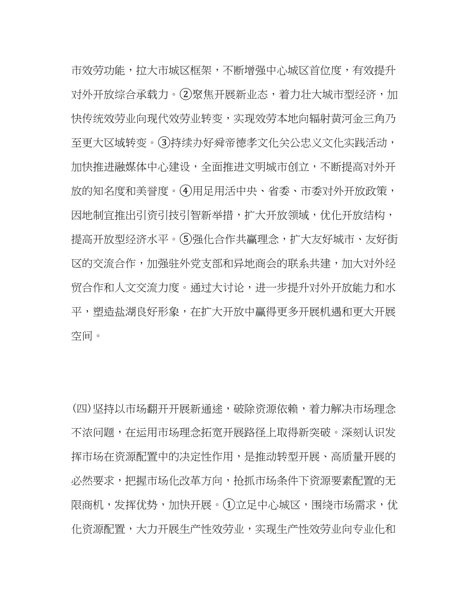 2023年六个坚持六个破除六个着力六个新发言稿.docx_第3页