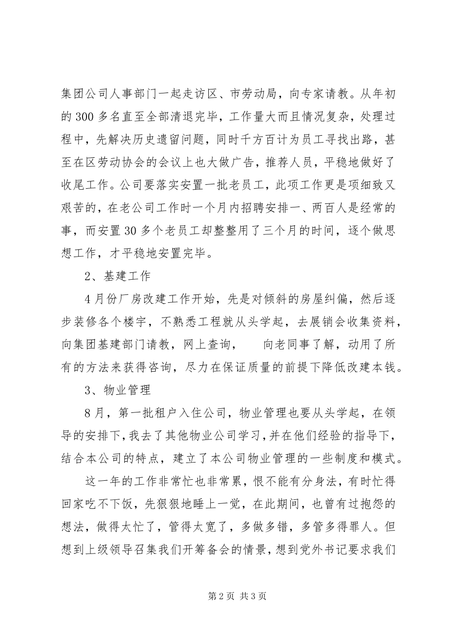 2023年民主评议思想工作小结行政工作总结.docx_第2页