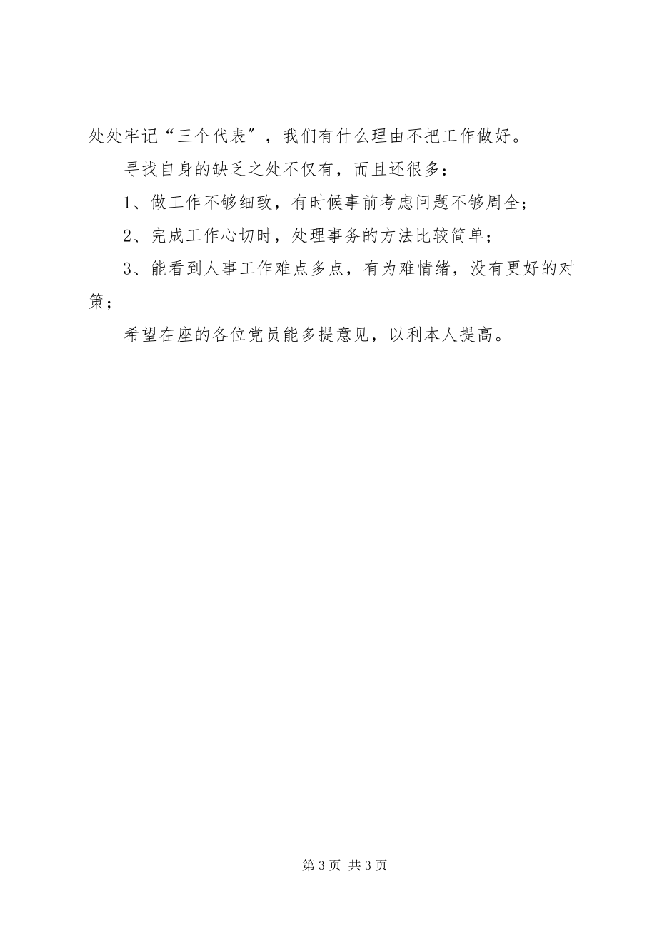 2023年民主评议思想工作小结行政工作总结.docx_第3页