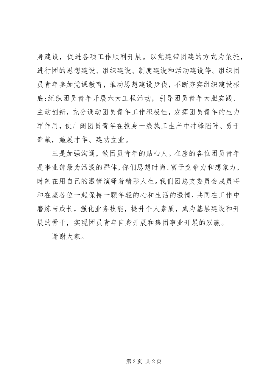 2023年团委书记任职表态讲话稿范例.docx_第2页