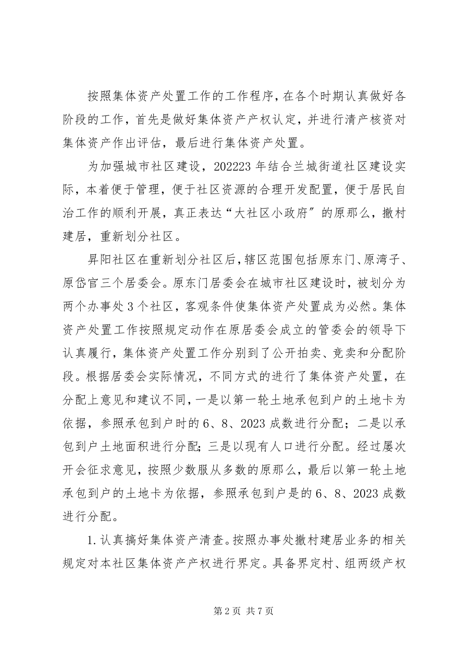 2023年深究农村集体资产处置问题.docx_第2页