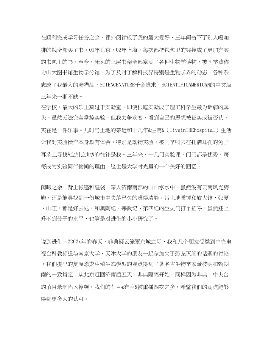 2023年大学生口语自我介绍.docx_第3页