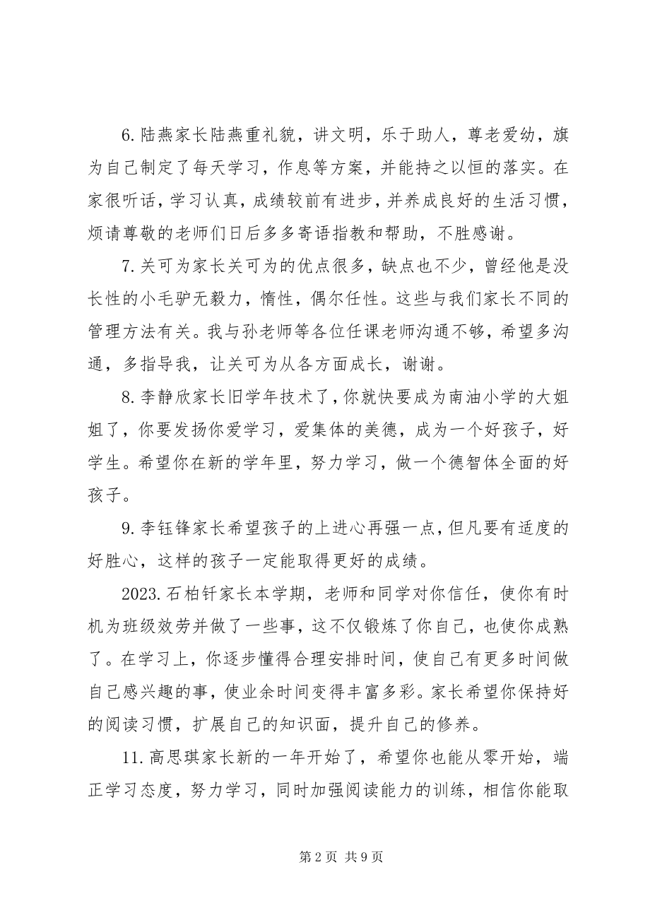 2023年家长对学生评语文库.docx_第2页