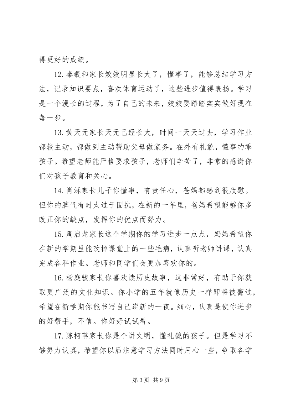 2023年家长对学生评语文库.docx_第3页