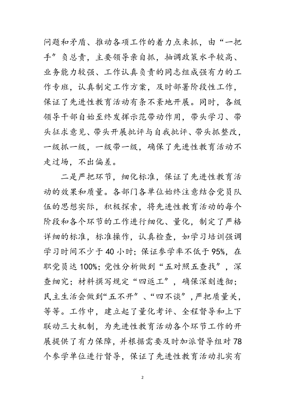 2023年市第二批先进性教育活动动员大会上的讲话范文.doc_第2页