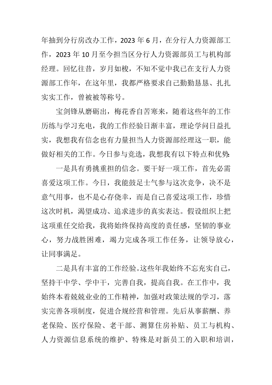 2023年人力资源部经理竞聘演讲稿.docx_第2页