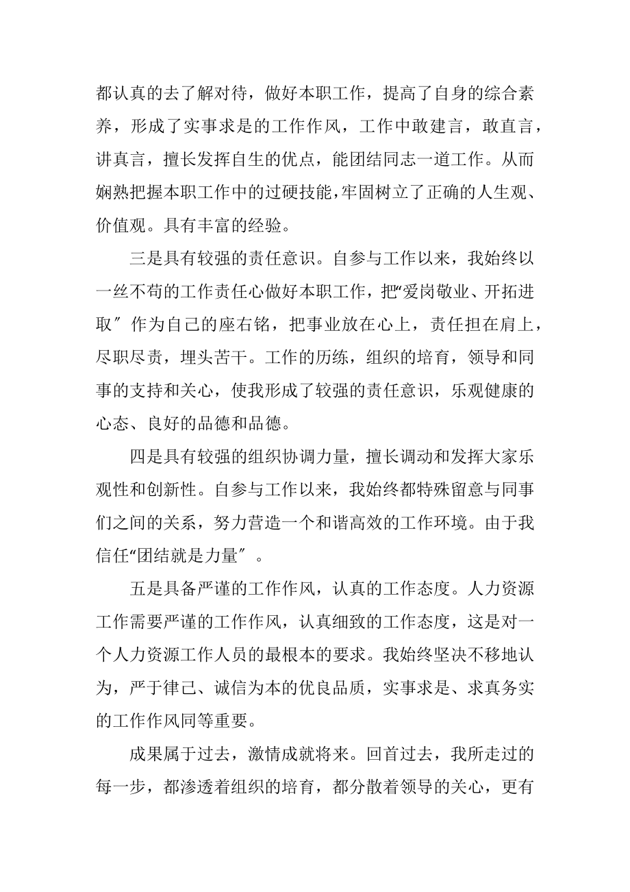 2023年人力资源部经理竞聘演讲稿.docx_第3页