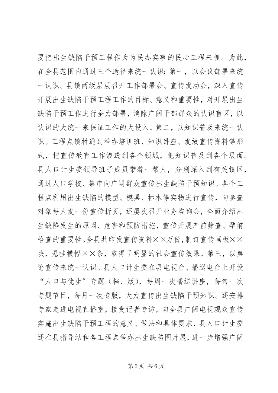 2023年实施出生缺陷干预工程工作总结.docx_第2页