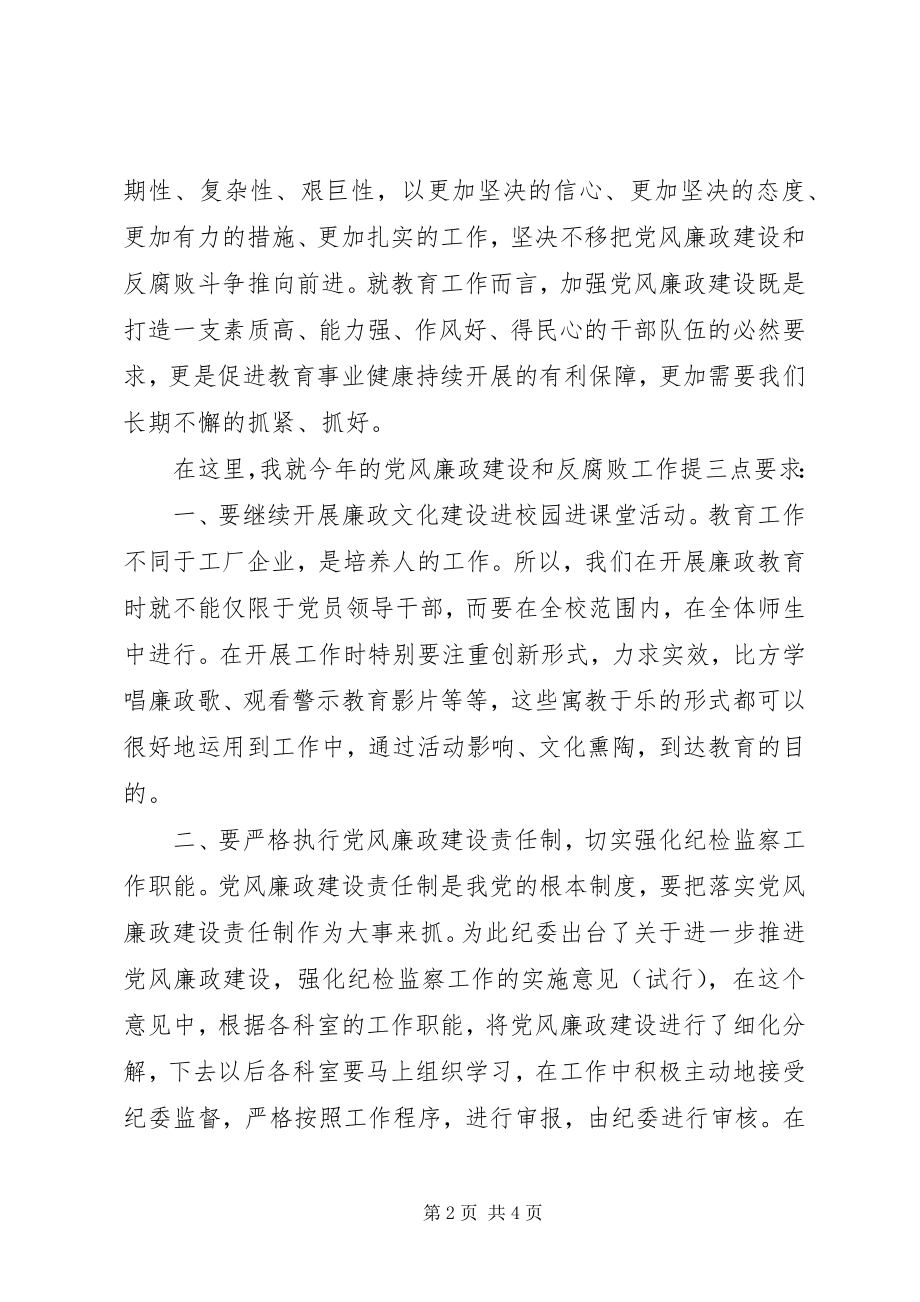 2023年学校党风廉政建设大会的致辞稿.docx_第2页