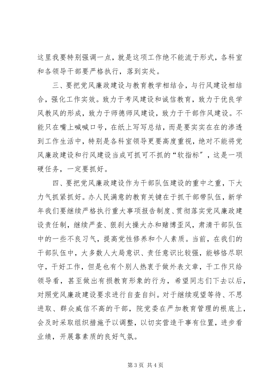 2023年学校党风廉政建设大会的致辞稿.docx_第3页