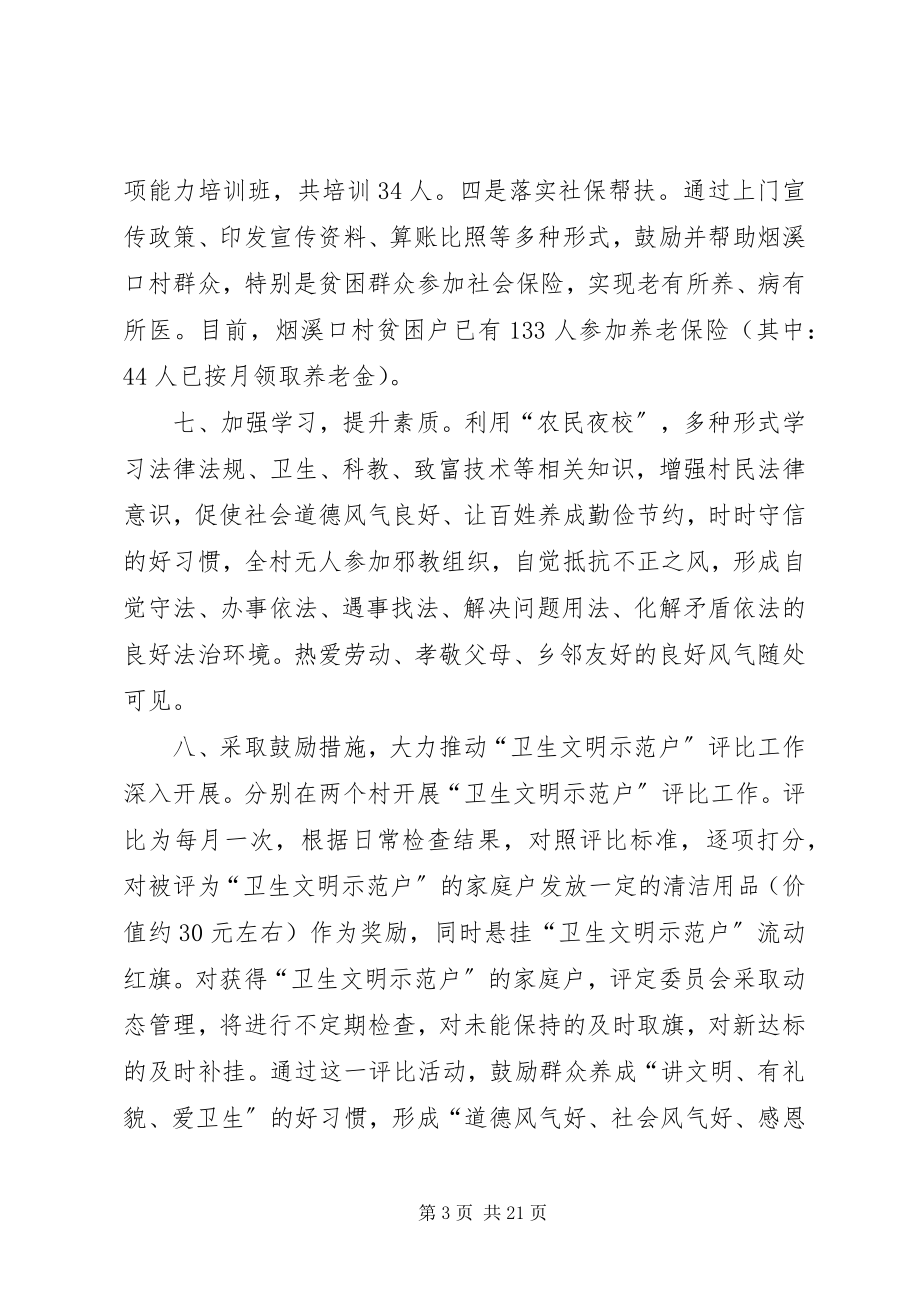 2023年乡镇上半年四好村创建工作总结.docx_第3页