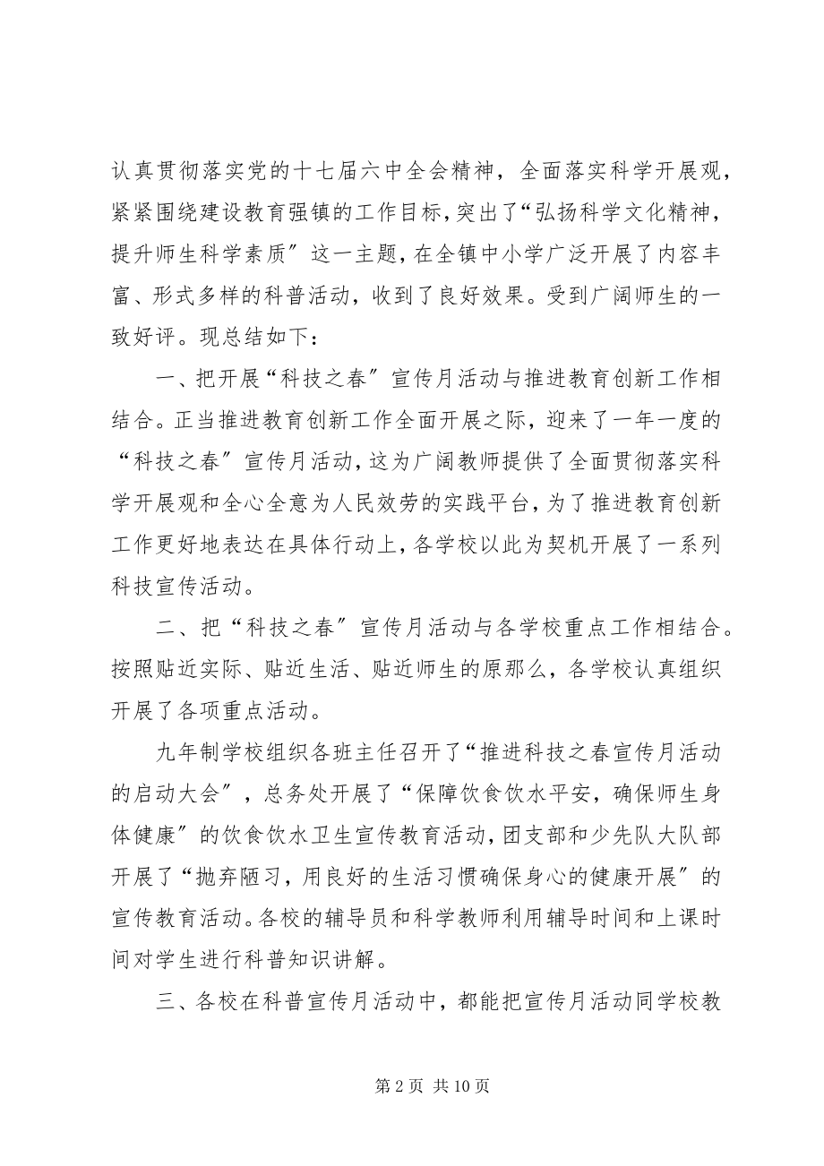 2023年科技之春宣传月活动启动仪式.docx_第2页