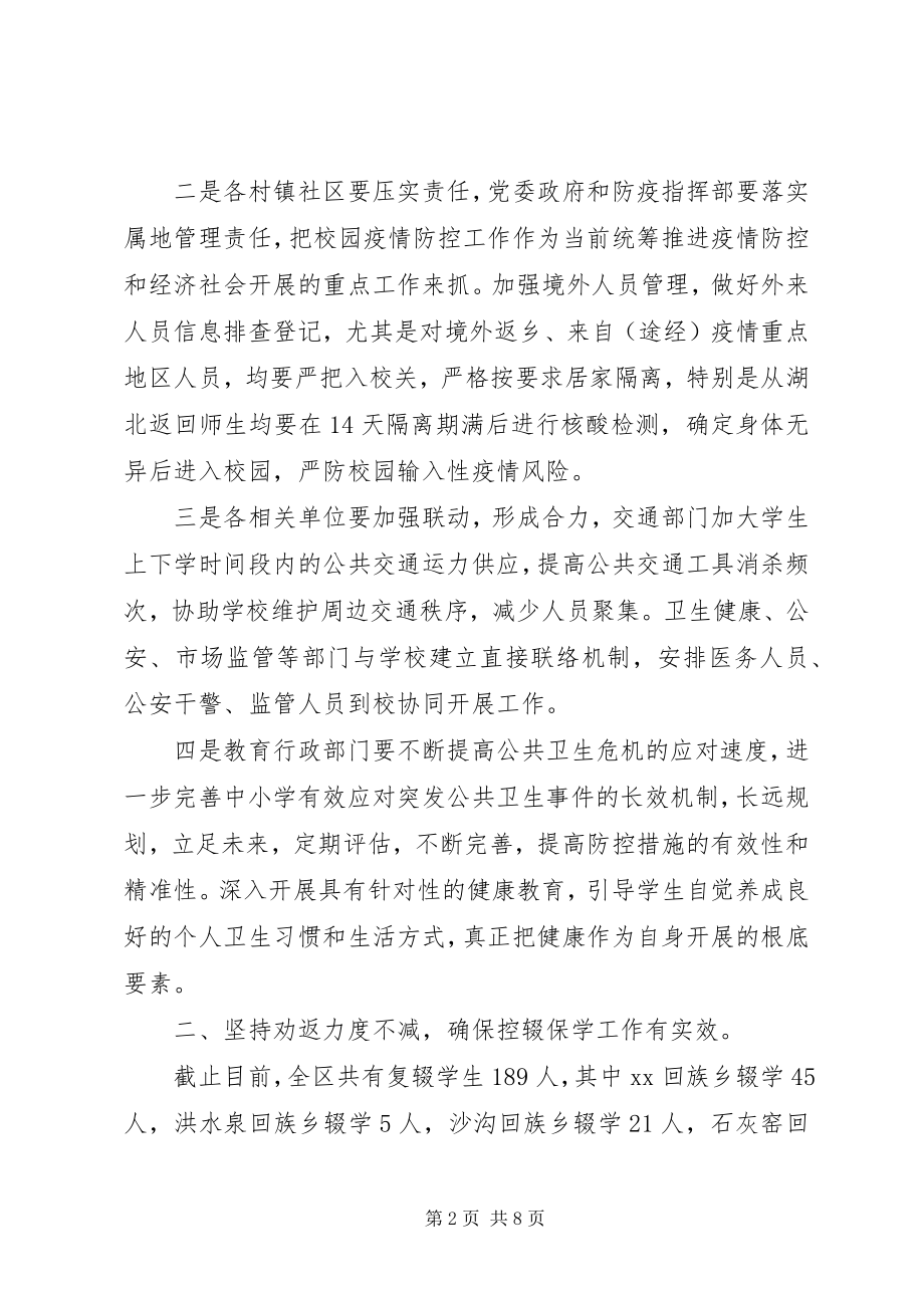 2023年教育改革发展在全区教育工作会议上的致辞.docx_第2页