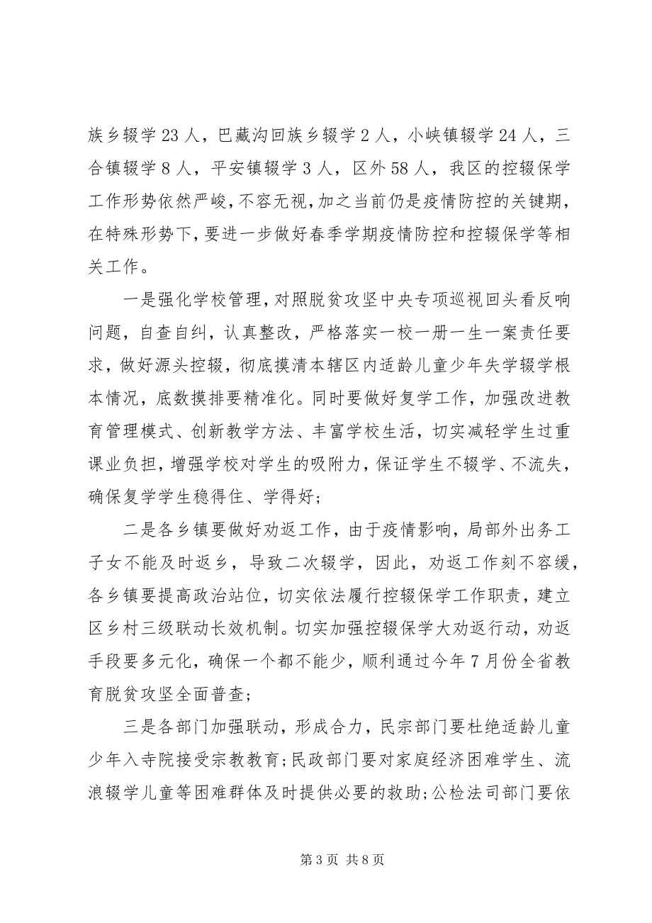 2023年教育改革发展在全区教育工作会议上的致辞.docx_第3页