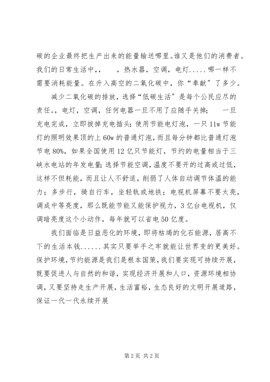 2023年绿色生活的心得感想.docx_第2页