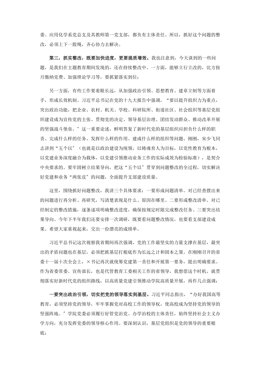 2023年在党支部工作联系点上讲话.docx_第2页