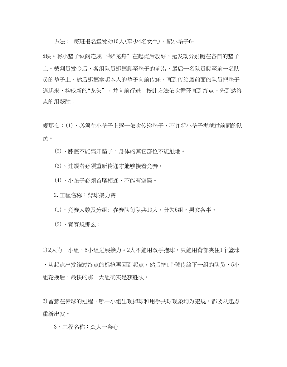 2023年中学生趣味运动会策划书经典模板5篇集锦大全.docx_第2页