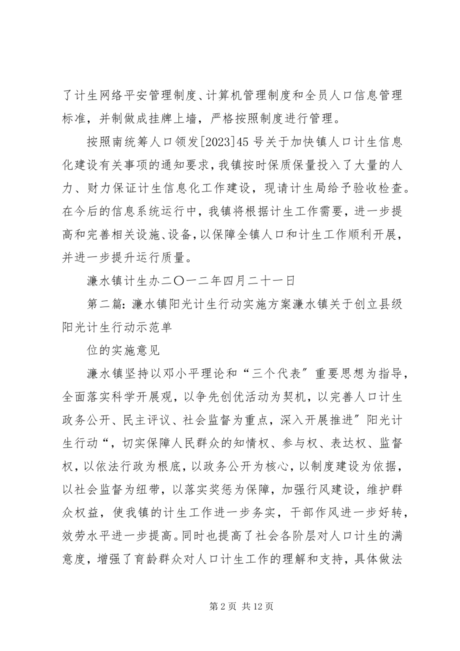 2023年濂水镇计生信息化建设自查总结.docx_第2页