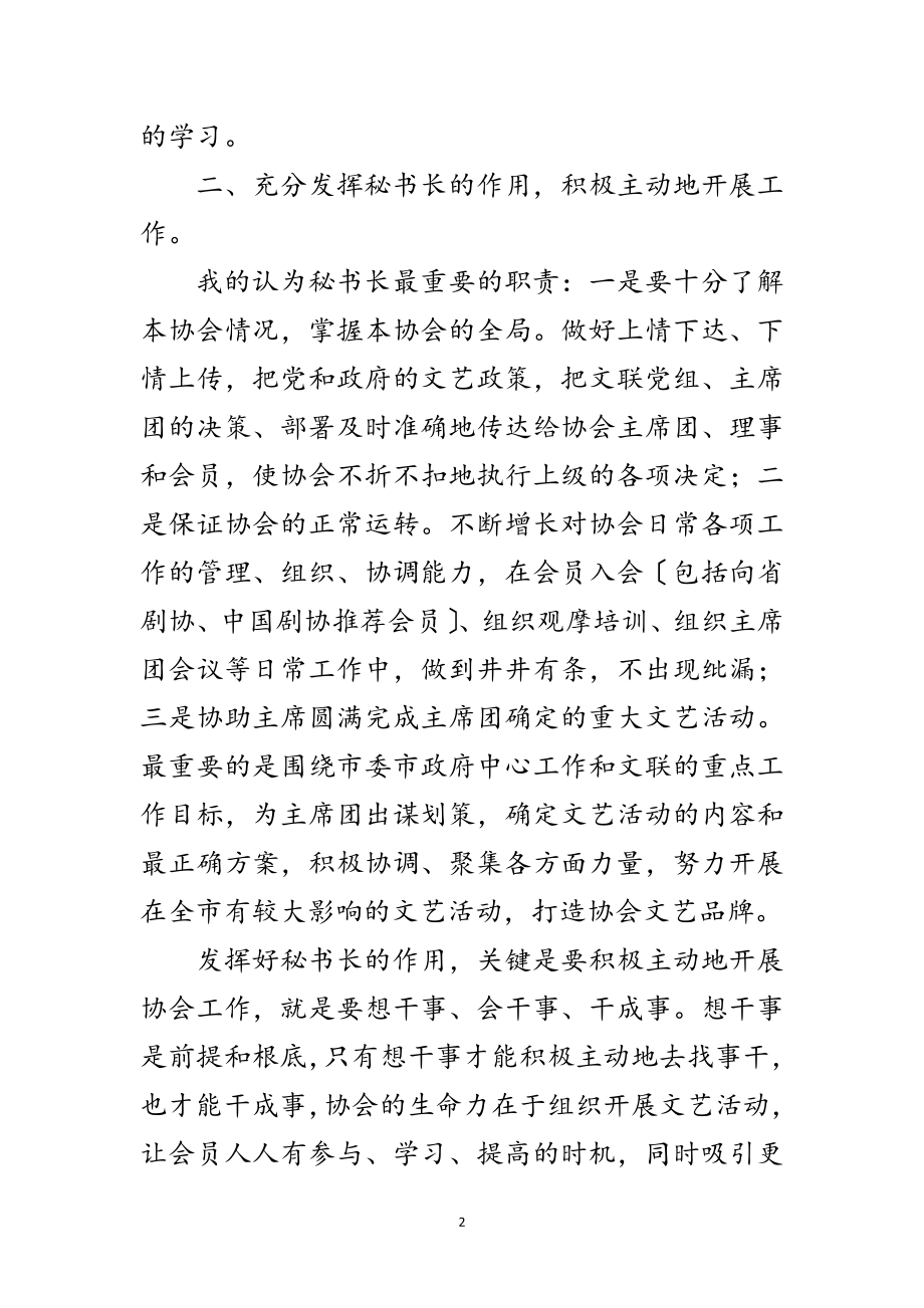 2023年秘书长在座谈会上的发言范文.doc_第2页