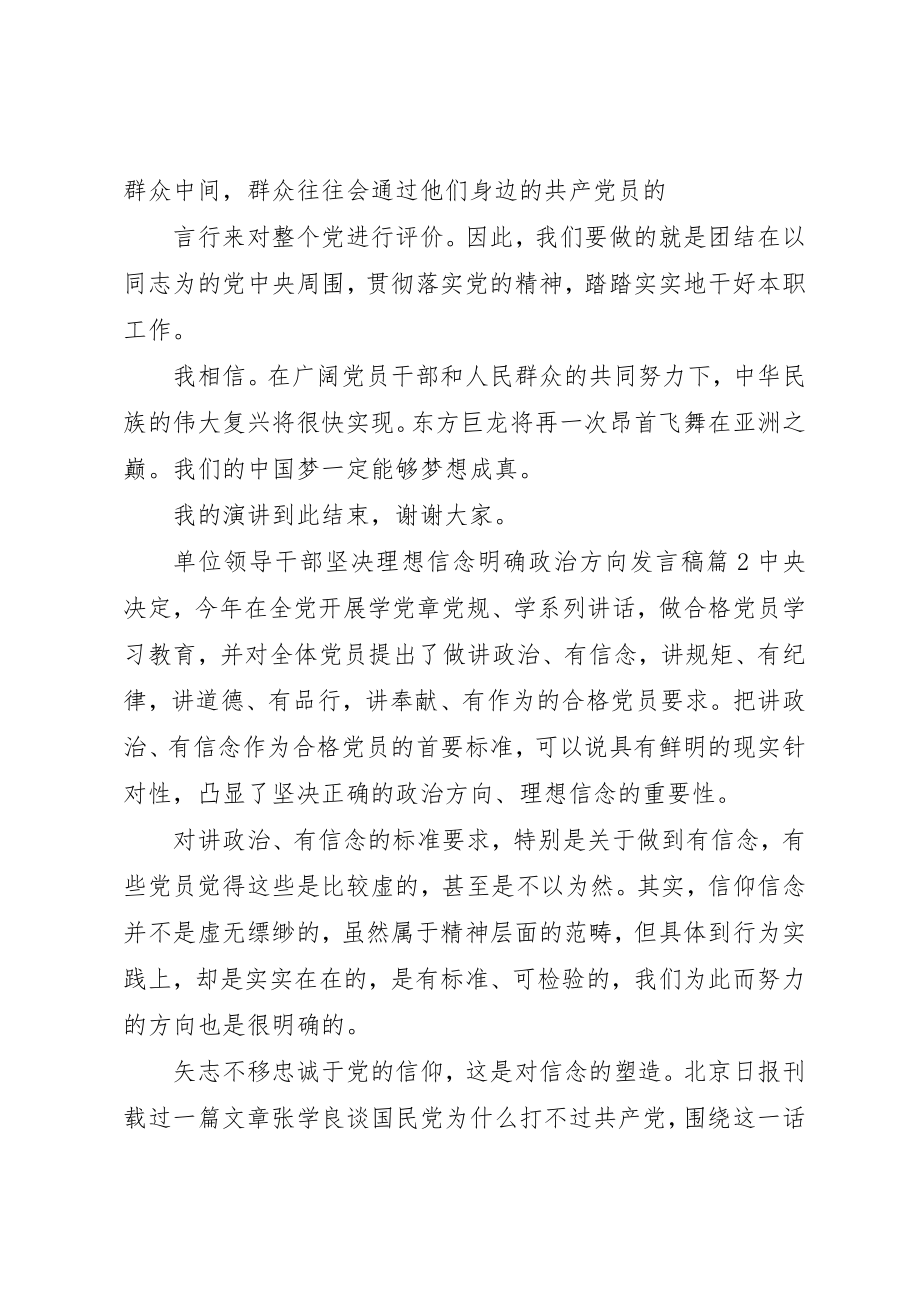 2023年单位领导干部坚定理想信念明确政治方向讲话稿.docx_第2页