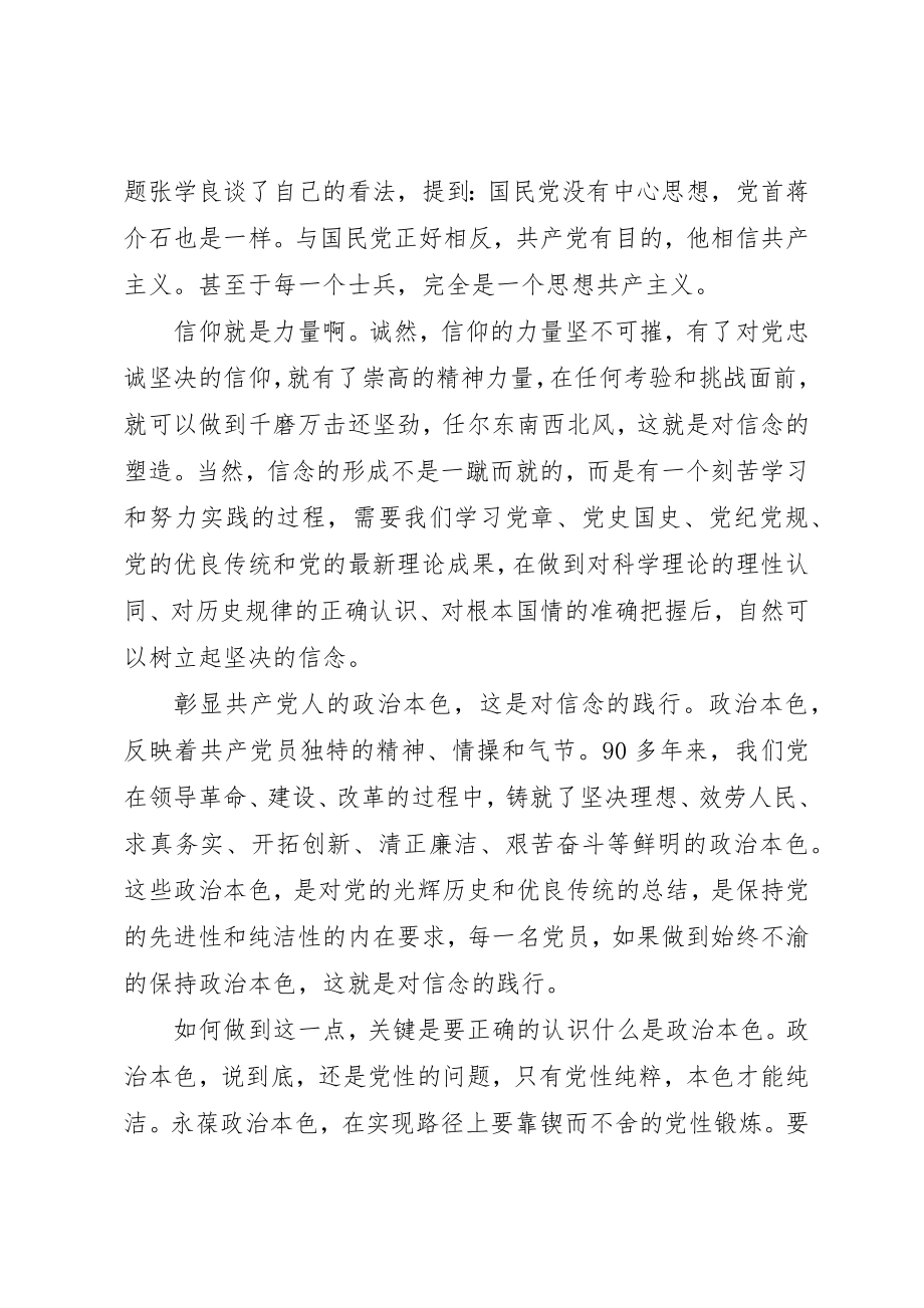 2023年单位领导干部坚定理想信念明确政治方向讲话稿.docx_第3页