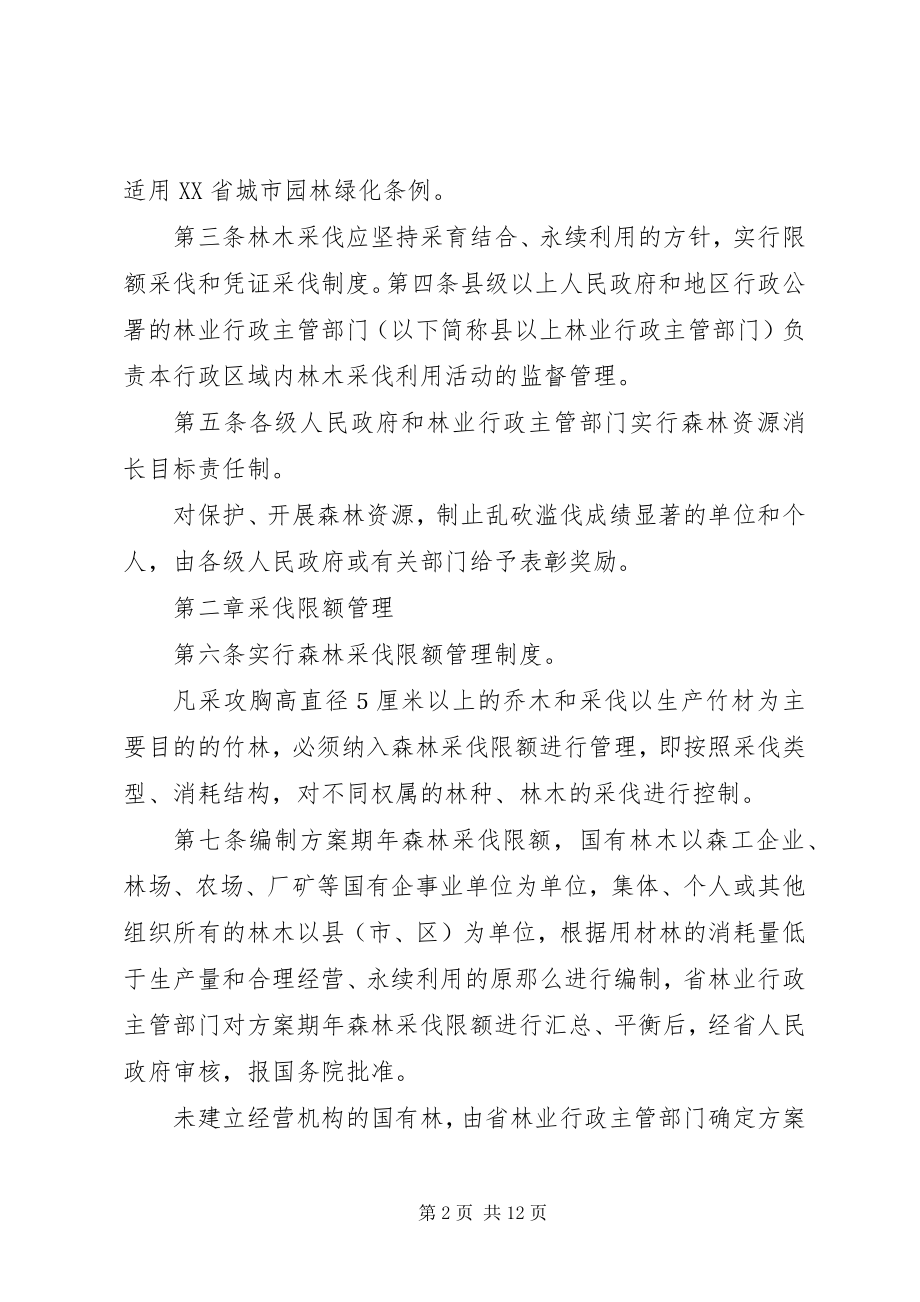 2023年XX省森林采伐管理办法篇范文2.docx_第2页