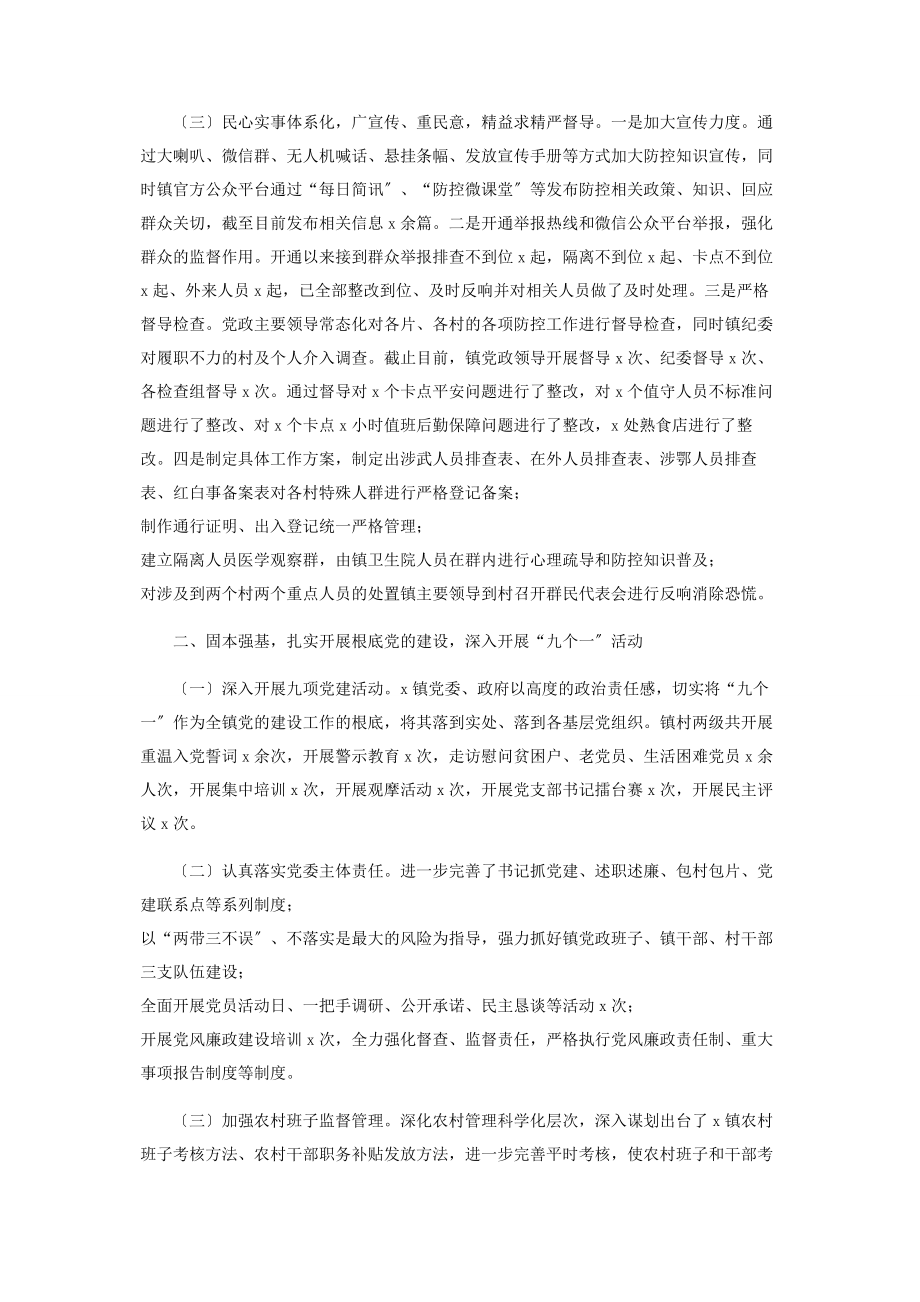 2023年乡镇人民政府上半年工作总结2.docx_第2页