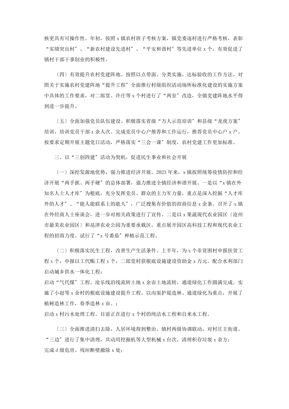 2023年乡镇人民政府上半年工作总结2.docx_第3页