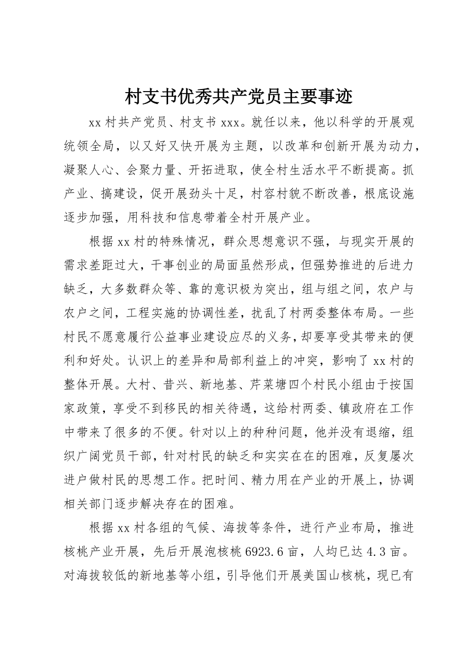 2023年村支书优秀共产党员主要事迹新编.docx_第1页