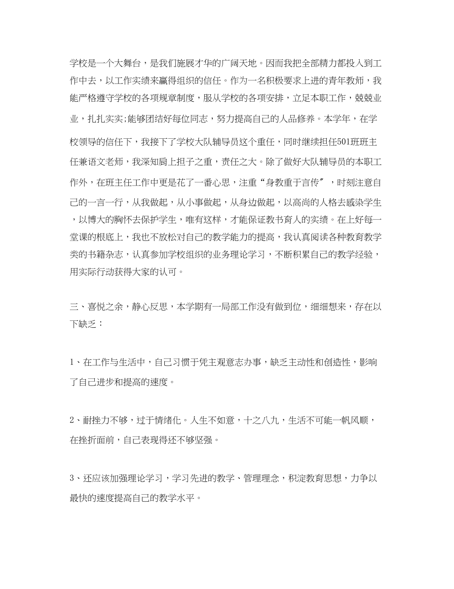 2023年教师的思想汇报.docx_第2页