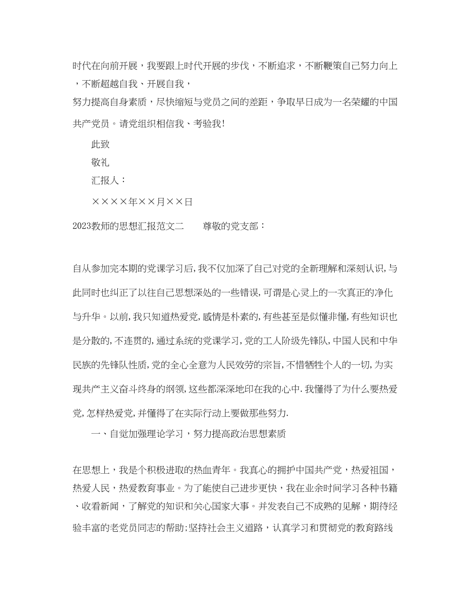 2023年教师的思想汇报.docx_第3页