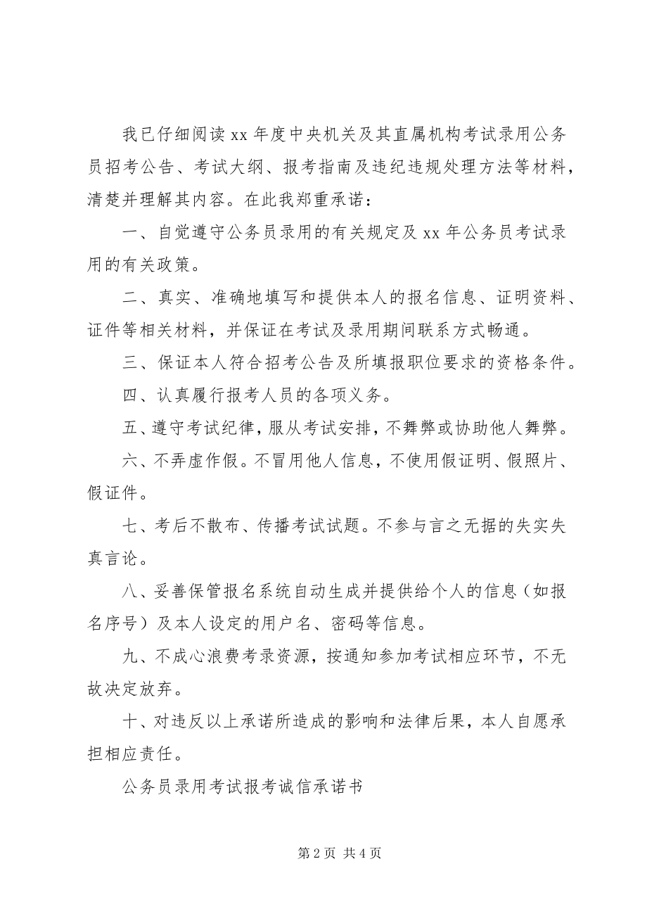 2023年公务员承诺书3篇.docx_第2页