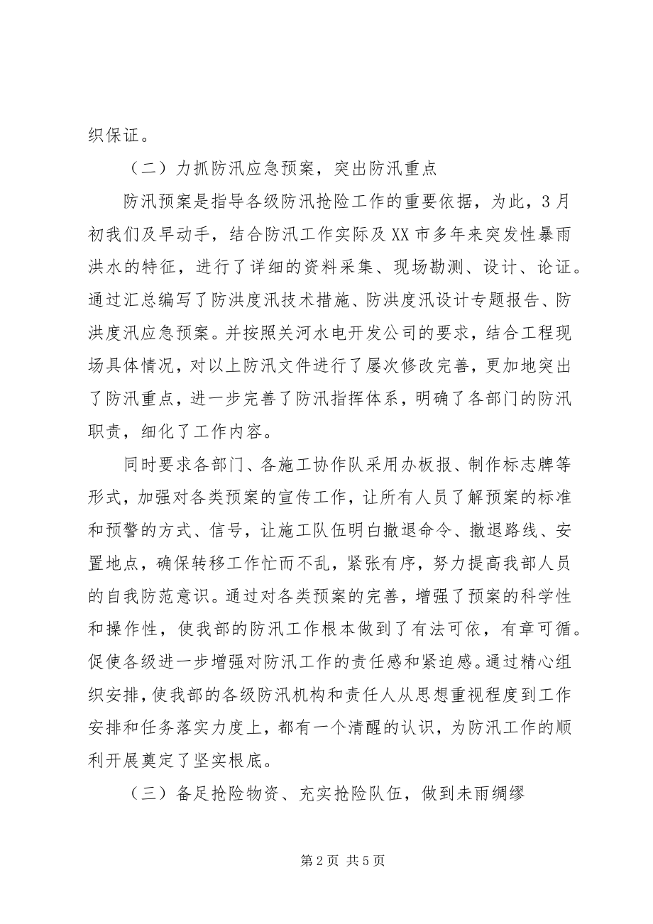 2023年防洪度汛年度总结.docx_第2页