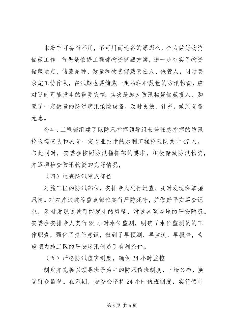 2023年防洪度汛年度总结.docx_第3页