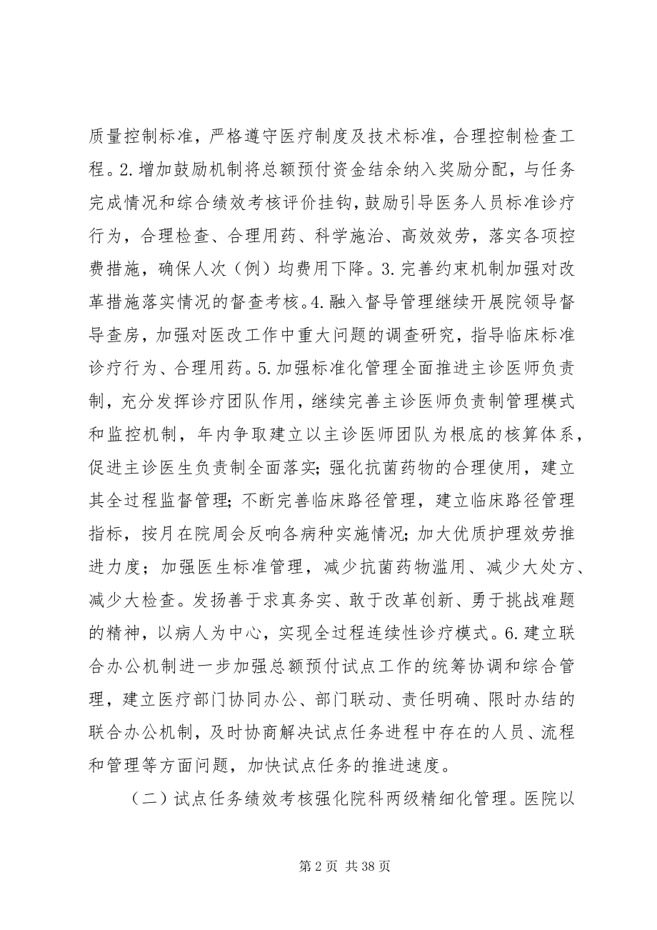 2023年公立医院改革实施方案.docx_第2页