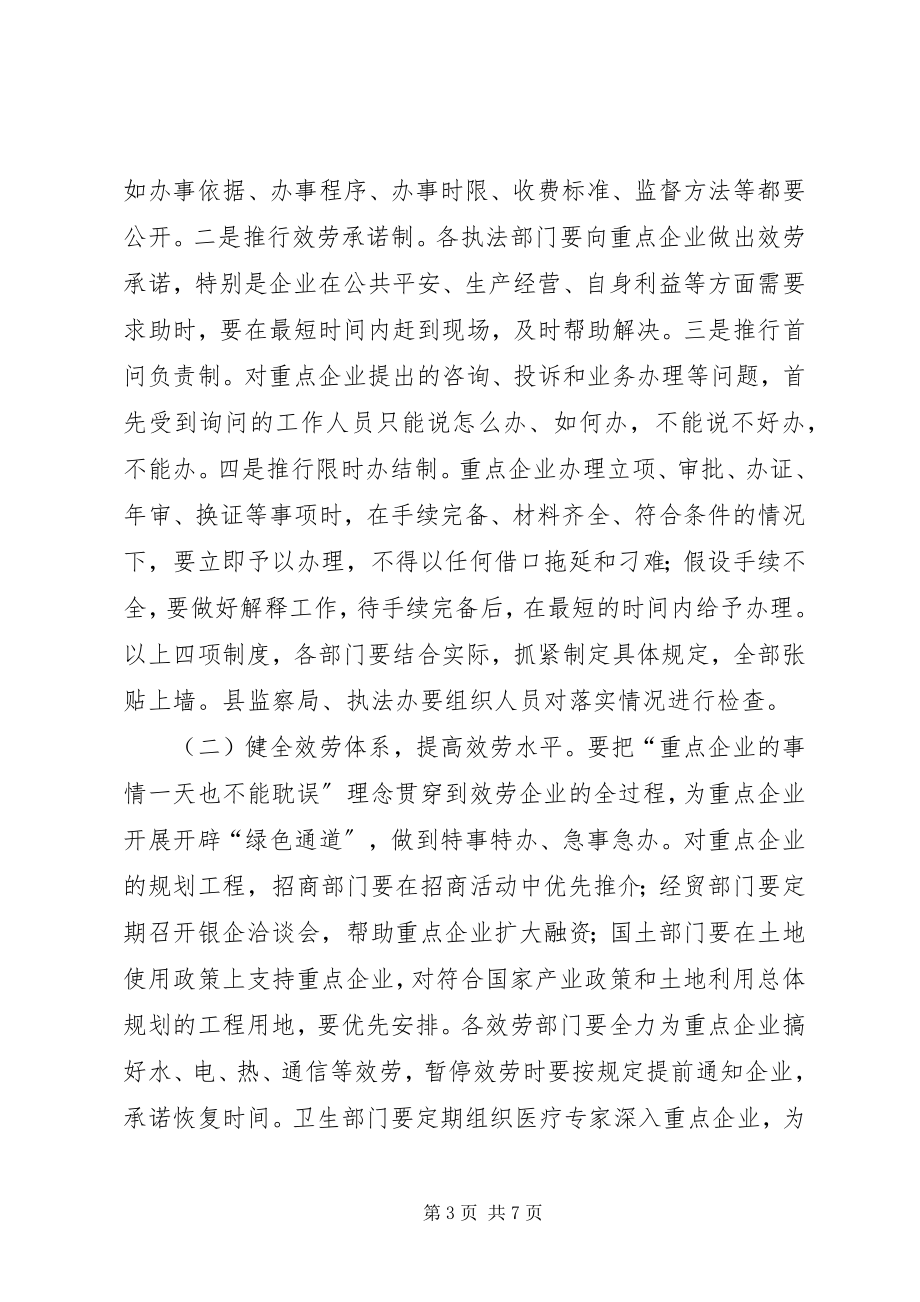 2023年县长在企业保护动员会致辞.docx_第3页