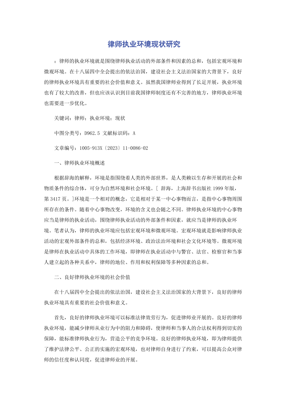 2023年律师执业环境现状研究.docx_第1页